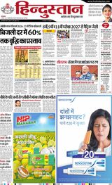 Hindustan Times Hindi Jamshedpur