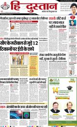 Hindustan Times Hindi Jamshedpur