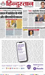 Hindustan Times Hindi Jamshedpur