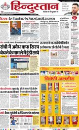 Hindustan Times Hindi Jamshedpur