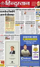 Hindustan Times Hindi Jamshedpur