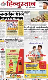 Hindustan Times Hindi Jamshedpur
