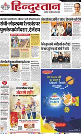 Hindustan Times Hindi Jamshedpur