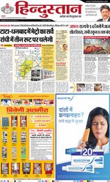 Hindustan Times Hindi Jamshedpur
