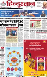 Hindustan Times Hindi Jamshedpur