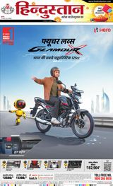 Hindustan Times Hindi Jamshedpur
