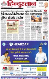 Hindustan Times Hindi Jamshedpur