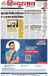 Hindustan Times Hindi Jamshedpur