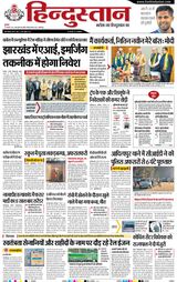 Hindustan Times Hindi Jamshedpur