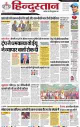 Hindustan Times Hindi Jamshedpur