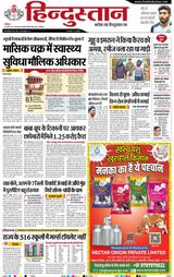 Hindustan Times Hindi Jamshedpur