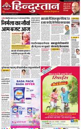 Hindustan Times Hindi Jamshedpur