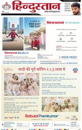 Hindustan Times Hindi Jamshedpur