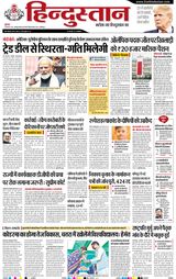 Hindustan Times Hindi Jamshedpur