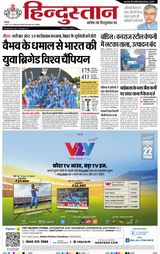 Hindustan Times Hindi Jamshedpur