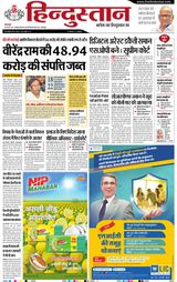 Hindustan Times Hindi Jamshedpur
