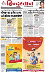Hindustan Times Hindi Jamshedpur