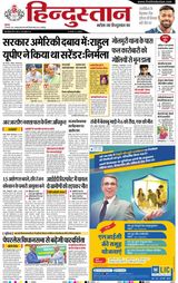 Hindustan Times Hindi Jamshedpur