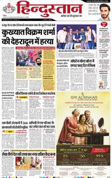 Hindustan Times Hindi Jamshedpur