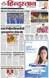 Hindustan Times Hindi Jamshedpur