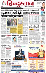 Hindustan Times Hindi Jamshedpur