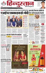 Hindustan Times Hindi Jamshedpur