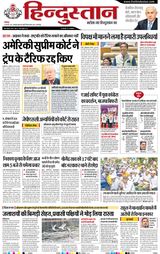 Hindustan Times Hindi Jamshedpur