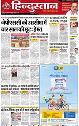 Hindustan Times Hindi Jamshedpur