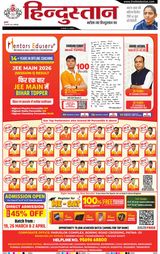 Hindustan Times Hindi Jamshedpur