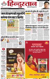 Hindustan Times Hindi Jamshedpur