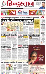 Hindustan Times Hindi Jamshedpur