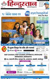 Hindustan Times Hindi Jamshedpur