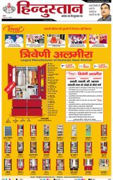 Hindustan Times Hindi Jamshedpur