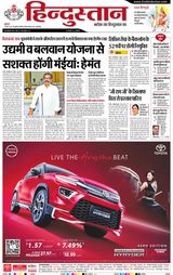 Hindustan Times Hindi Jamshedpur
