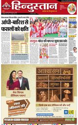 Hindustan Times Hindi Jamshedpur