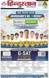 Hindustan Times Hindi Jamshedpur