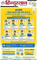 Hindustan Times Hindi Jamshedpur