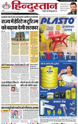 Hindustan Times Hindi Jamshedpur
