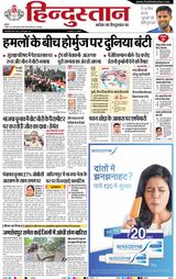 Hindustan Times Hindi Jamshedpur