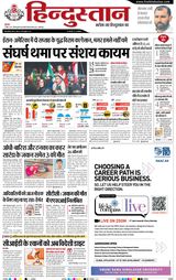 Hindustan Times Hindi Jamshedpur