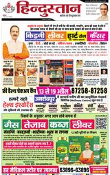 Hindustan Times Hindi Jamshedpur