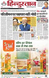 Hindustan Times Hindi Jamshedpur