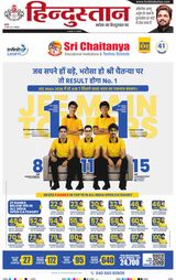 Hindustan Times Hindi Jamshedpur