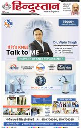 Hindustan Times Hindi Jamshedpur