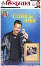 Hindustan Times Hindi Jamshedpur