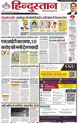 Hindustan Times Hindi Jamshedpur