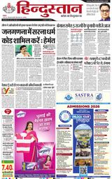 Hindustan Times Hindi Jamshedpur