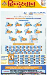 Hindustan Times Hindi Jamshedpur