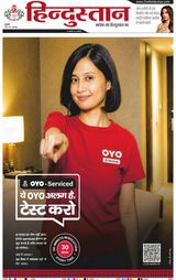 Hindustan Times Hindi Jamshedpur