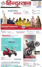 Hindustan Times Hindi Jamshedpur